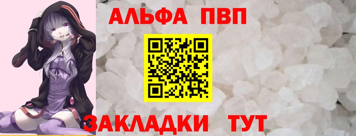 APVP крисы CK  Вход с VPN  Альфа ПВП СК КРИС  Alpha PVP  Бердск 
