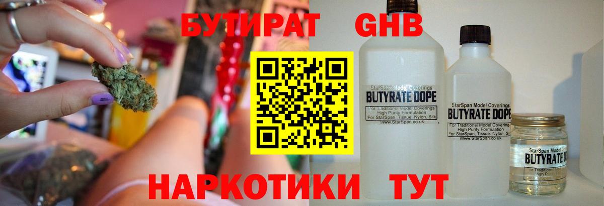 Бутират  Бутират BDO  Вход с VPN  Бердск 