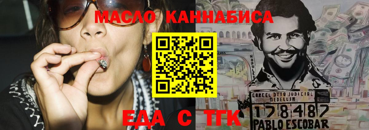 Еда ТГК конопля  Вход с VPN  Бердск 