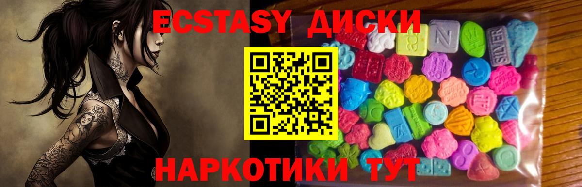 Экстази 280 MDMA Бердск