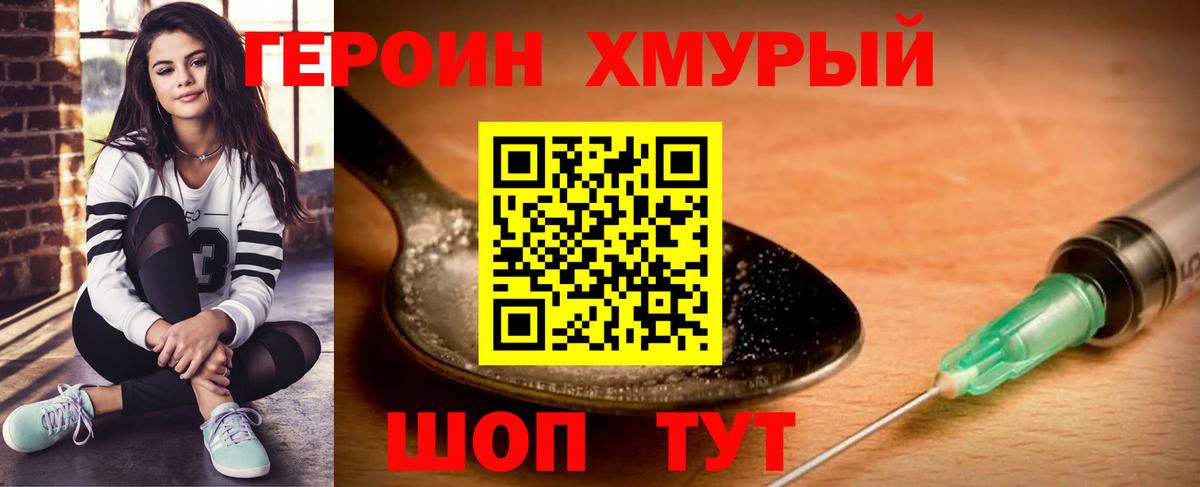 Героин белый  Вход с VPN  Бердск 