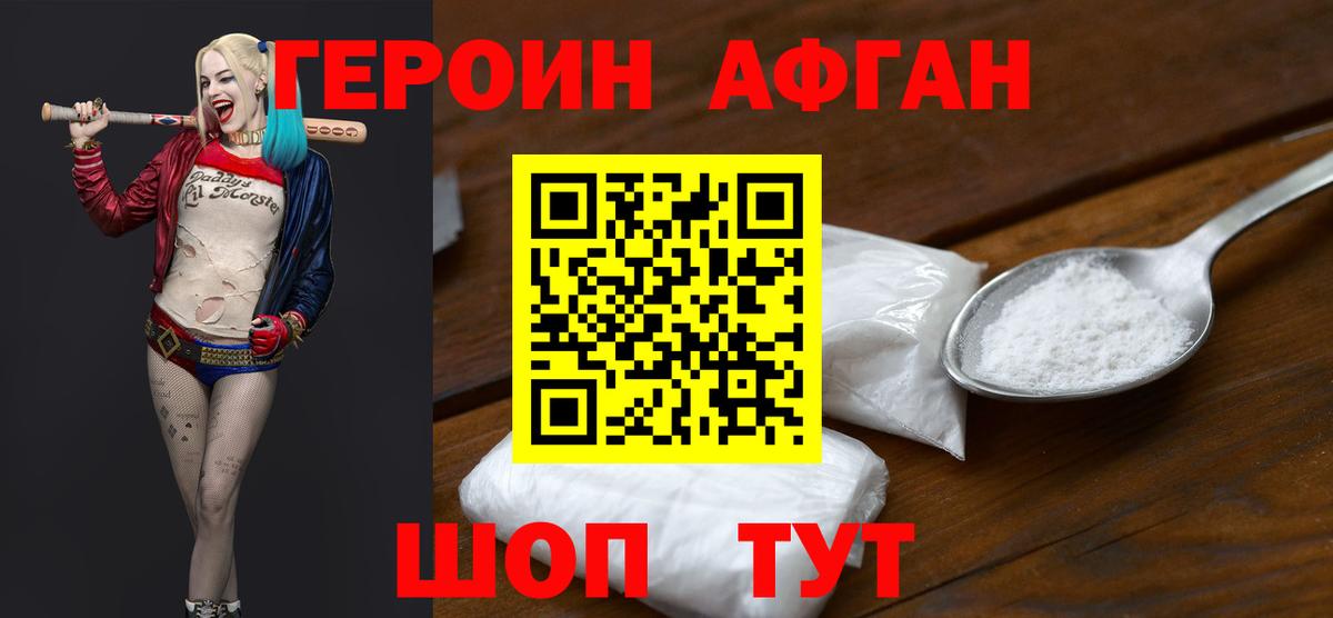Героин хмурый Бердск