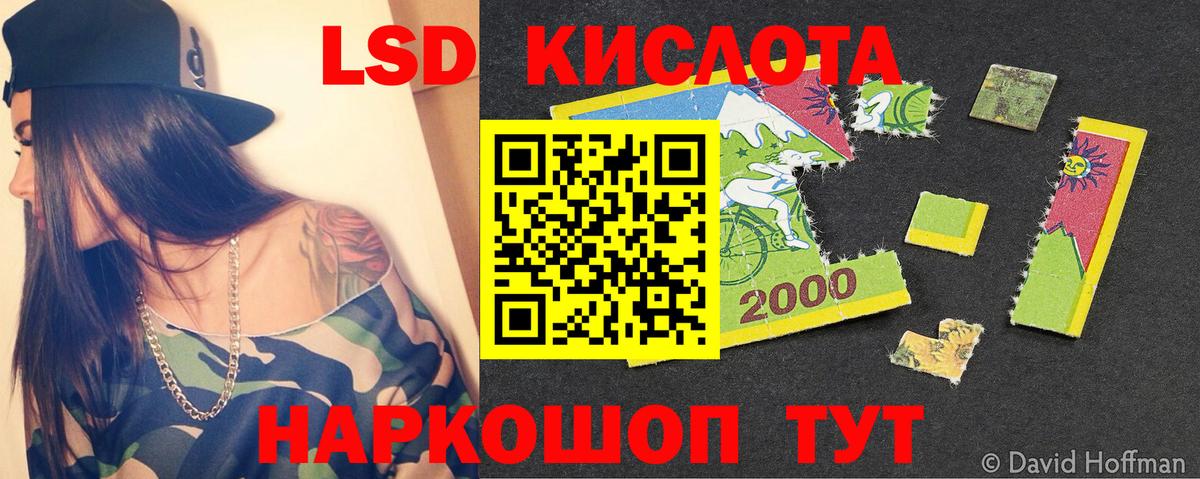 ЛСД экстази кислота Бердск