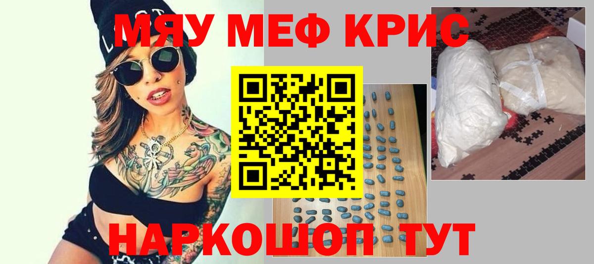 Меф мяу мяу Бердск
