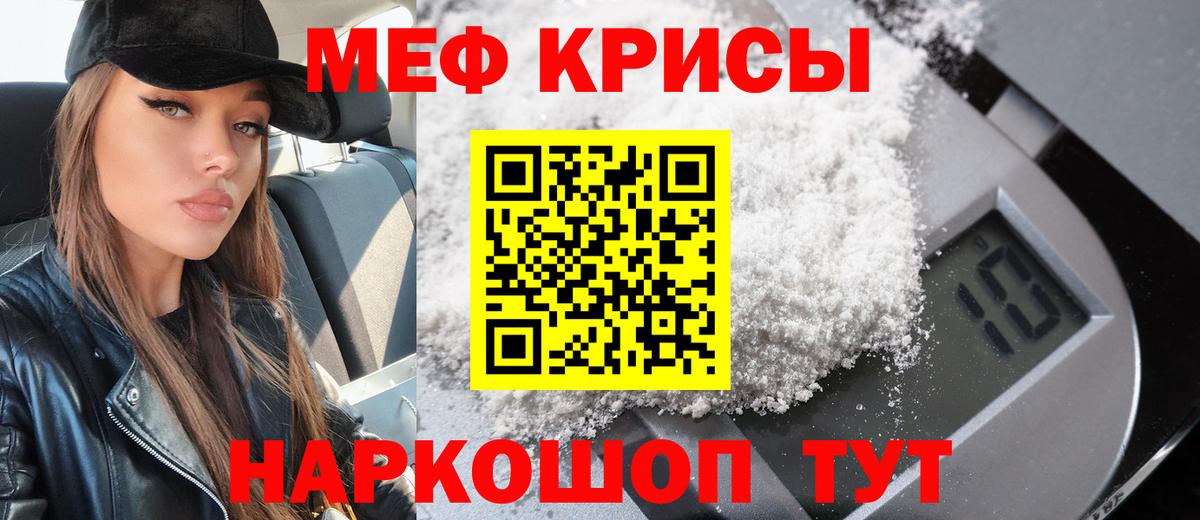 Меф мяу мяу кристаллы Бердск