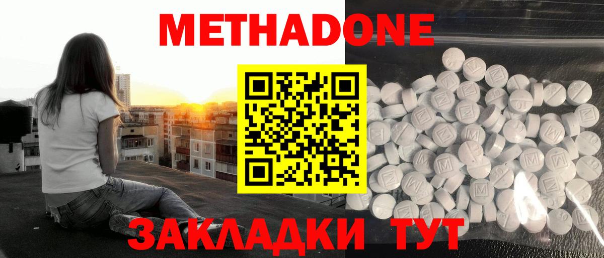 Метадон мёд Бердск