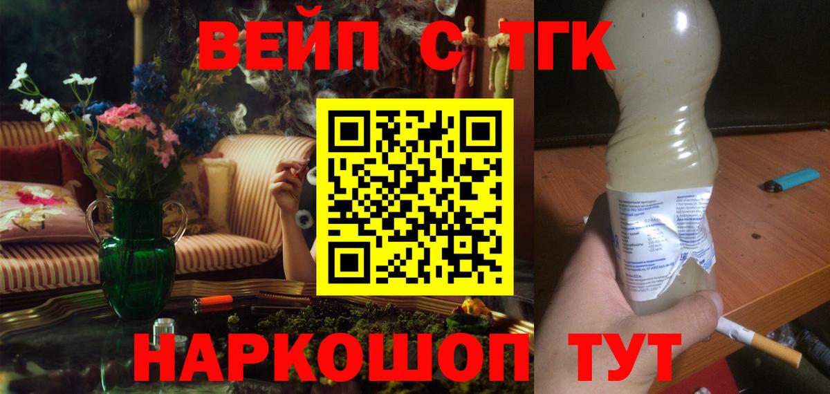 ТГК гашишное масло  Вход с VPN  Бердск 